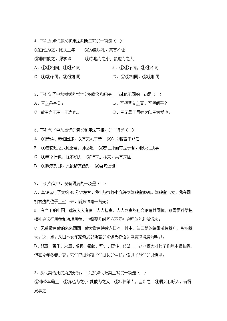 山东省济南第二中学2024-2025学年高一下学期3月月考 语文试题（含解析）第2页