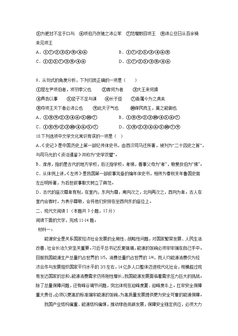 山东省济南第二中学2024-2025学年高一下学期3月月考 语文试题（含解析）第3页