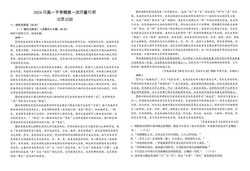 山东省济宁市实验中学2024-2025学年高一下学期第一次月考 语文试题第1页