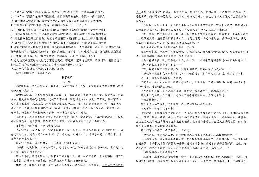 山东省济宁市实验中学2024-2025学年高一下学期第一次月考 语文试题第2页