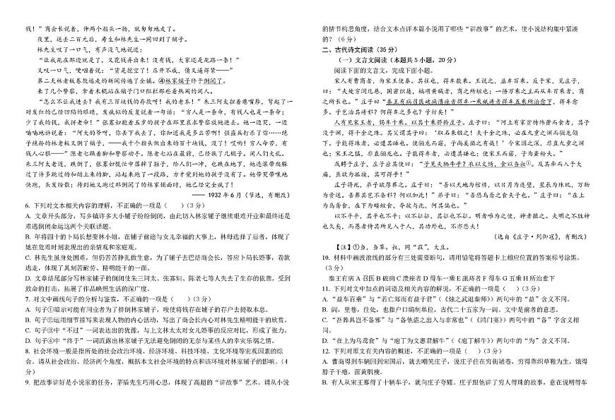山东省济宁市实验中学2024-2025学年高一下学期第一次月考 语文试题第3页