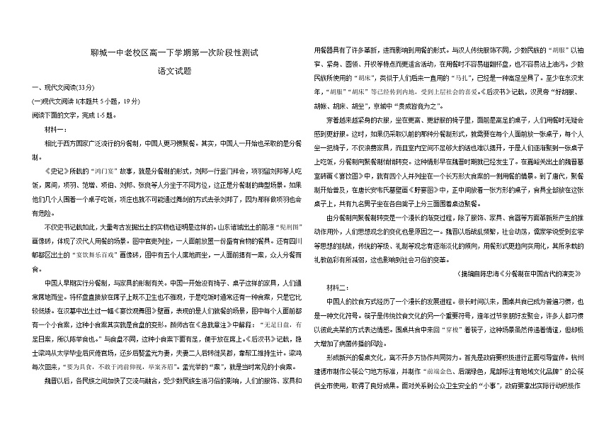 山东省聊城市第一中学老校区2024-2025学年高一下学期第一次月考 语文试题（含解析）第1页