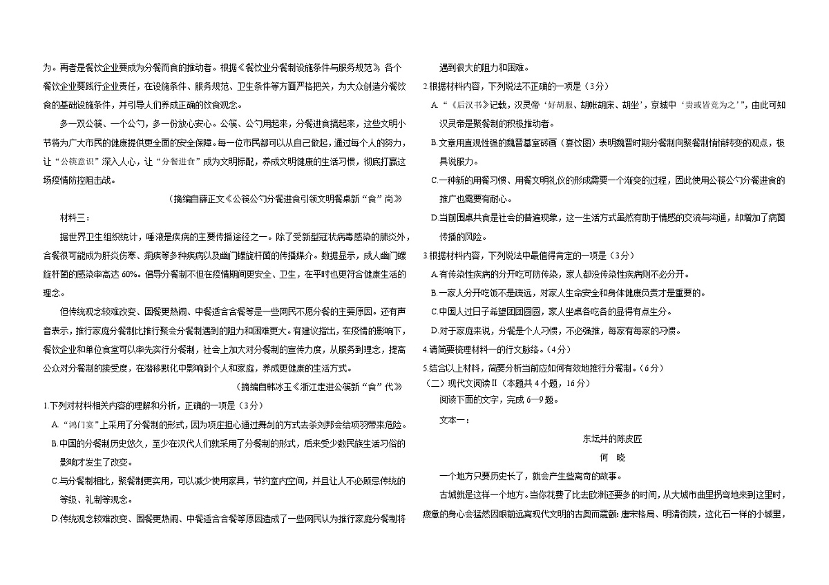 山东省聊城市第一中学老校区2024-2025学年高一下学期第一次月考 语文试题（含解析）第2页