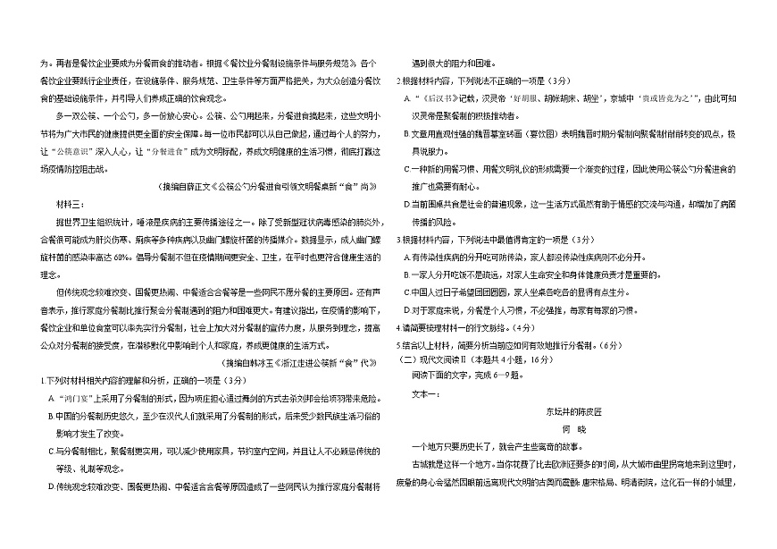 山东省聊城市第一中学老校区2024-2025学年高一下学期第一次月考 语文试题（含解析）第2页