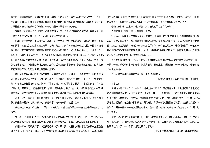 山东省聊城市第一中学老校区2024-2025学年高一下学期第一次月考 语文试题（含解析）第3页