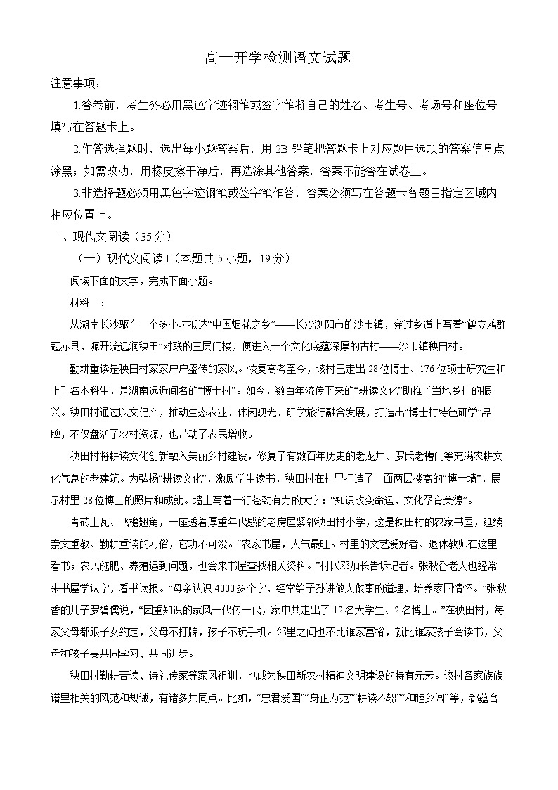山东省潍坊市临朐县一中2024-2025学年高一下学期开学检测 语文试题（含解析）第1页