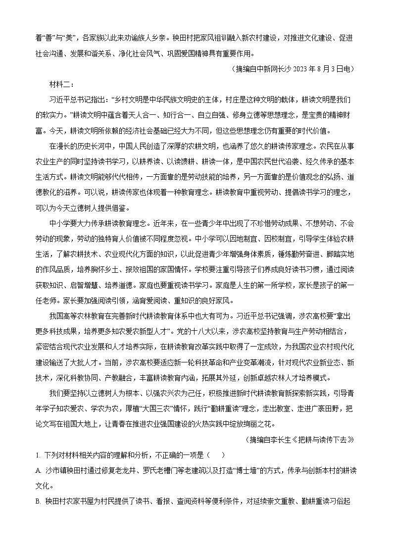 山东省潍坊市临朐县一中2024-2025学年高一下学期开学检测 语文试题（含解析）第2页