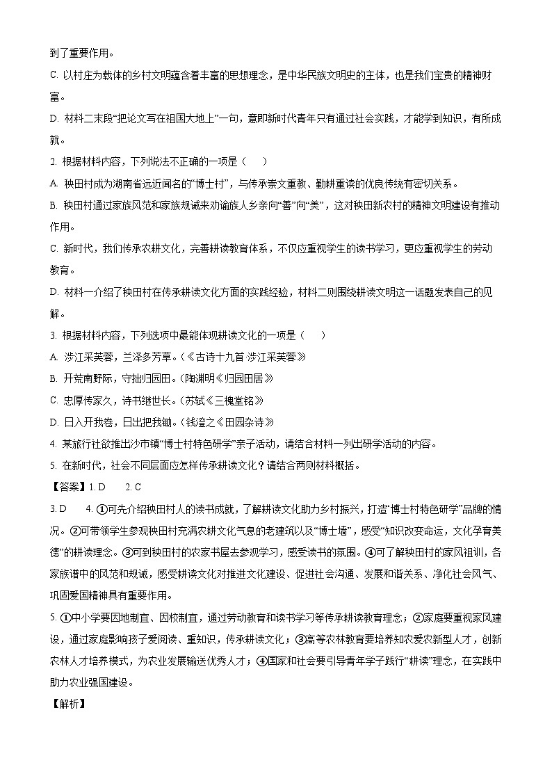 山东省潍坊市临朐县一中2024-2025学年高一下学期开学检测 语文试题（含解析）第3页