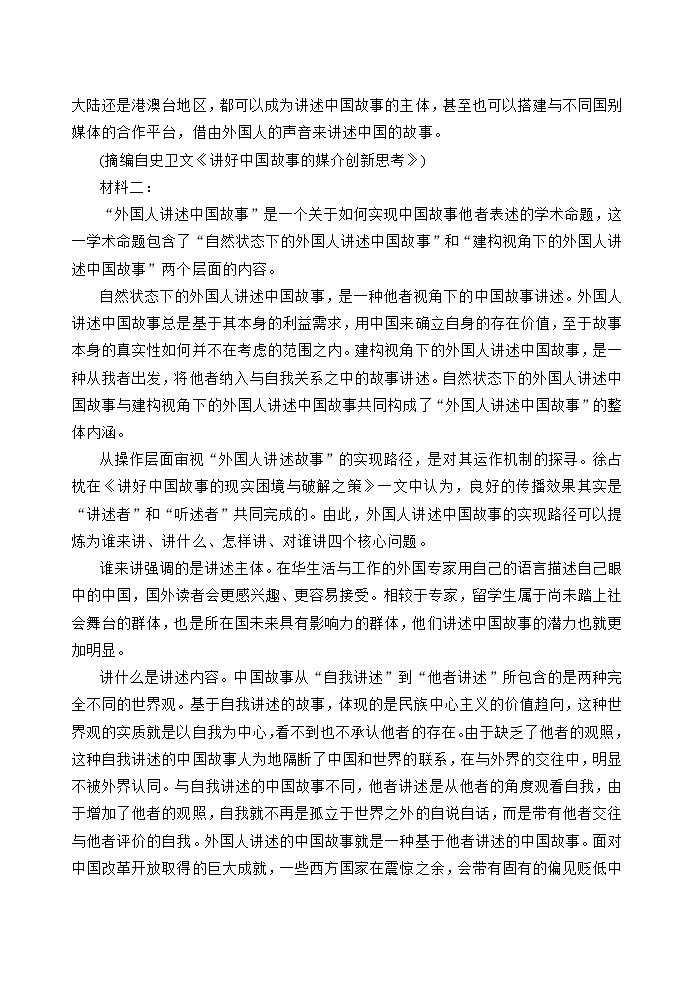 山东省潍坊市诸城市第一中学2024-2025学年高一下学期3月月考 语文试题（含解析）第2页