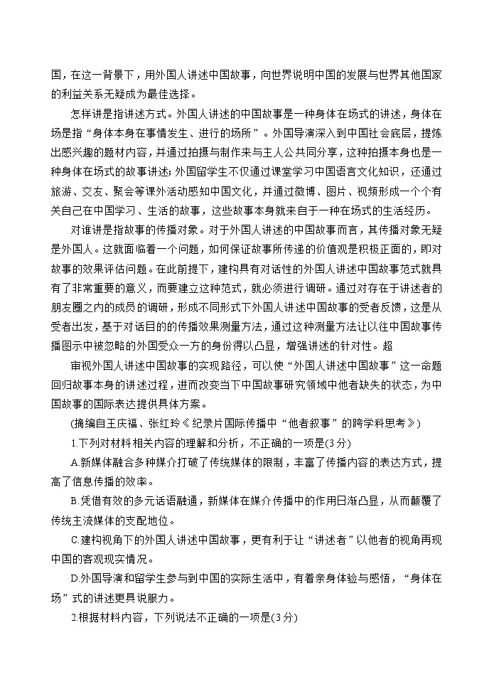 山东省潍坊市诸城市第一中学2024-2025学年高一下学期3月月考 语文试题（含解析）第3页