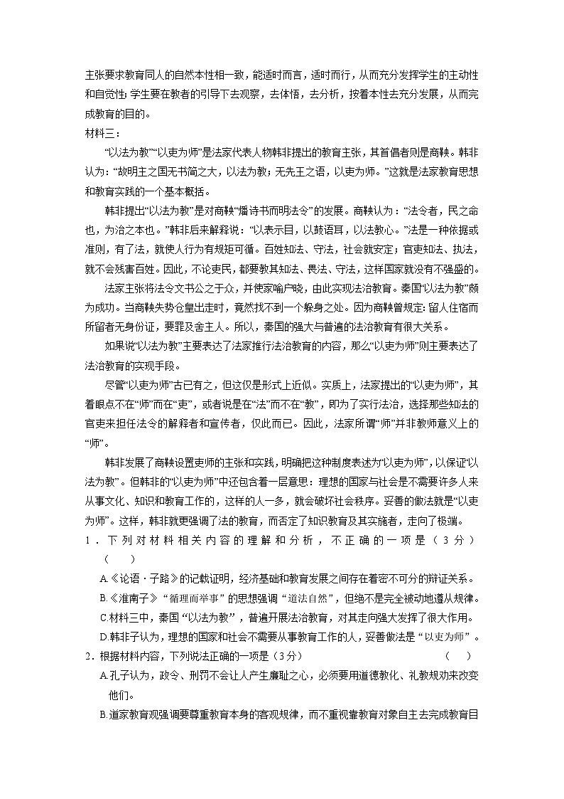 四川省广安市友实学校2024-2025学年高一下学期3月月考 语文试题第2页
