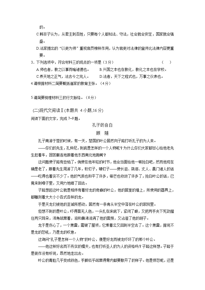 四川省广安市友实学校2024-2025学年高一下学期3月月考 语文试题第3页