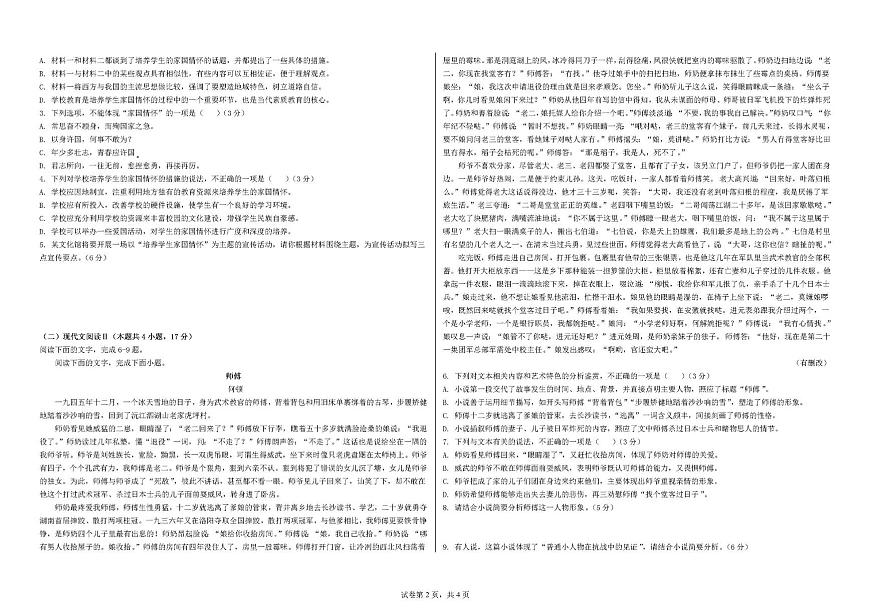 四川省眉山市实验高级中学2024—2025学年高一下学期3月月考 语文试卷第2页