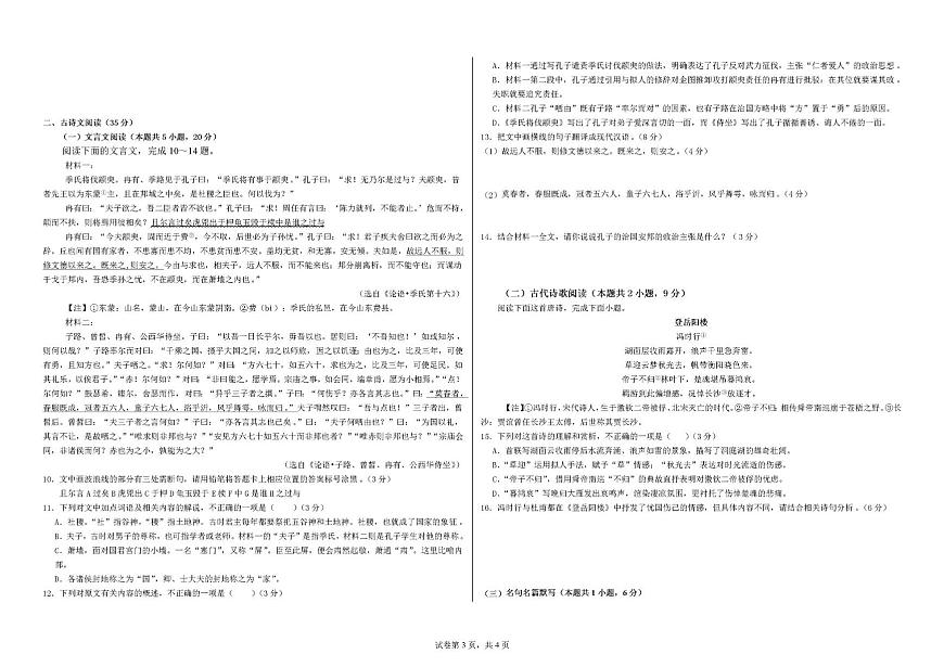 四川省眉山市实验高级中学2024—2025学年高一下学期3月月考 语文试卷第3页