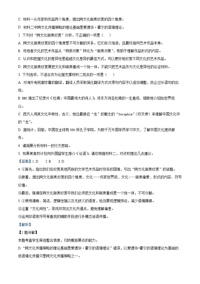 湖北省武汉市七校2023-2024学年高二下学期4月期中考试语文试题 含解析第3页