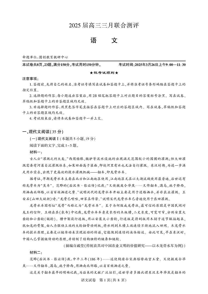 圆创教育高三下册语文3月联考试题【含答案】第1页
