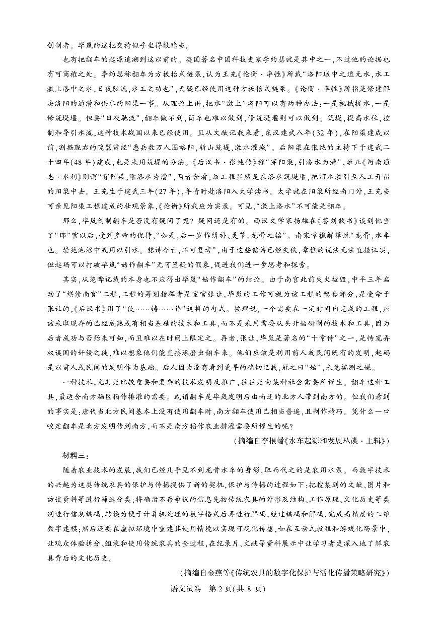 圆创教育高三下册语文3月联考试题【含答案】第2页