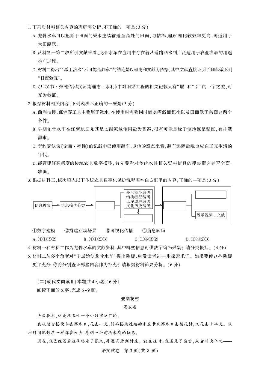 圆创教育高三下册语文3月联考试题【含答案】第3页