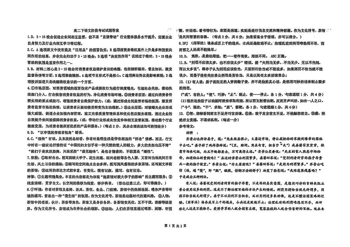 参考答案第1页
