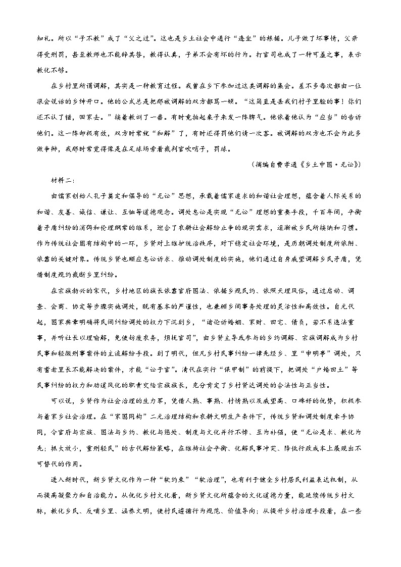安徽省部分地市2024-2025学年高一下学期开学检测语文试题（原卷版+解析版）第2页