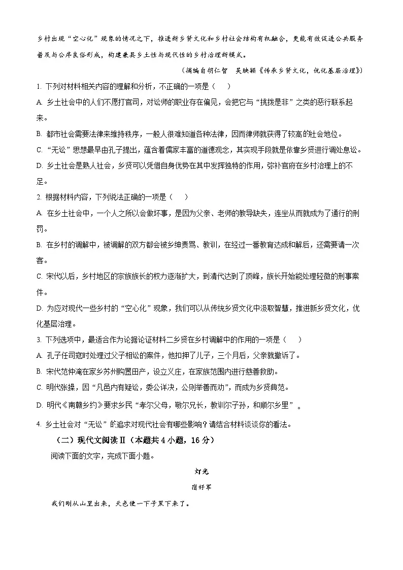 安徽省部分地市2024-2025学年高一下学期开学检测语文试题（原卷版+解析版）第3页