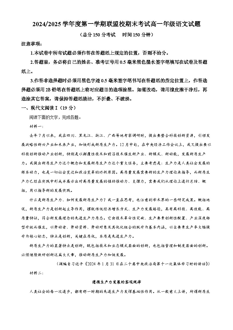 江苏省盐城市五校联考2024-2025学年高一上学期期末语文试题（原卷版+解析版）第1页