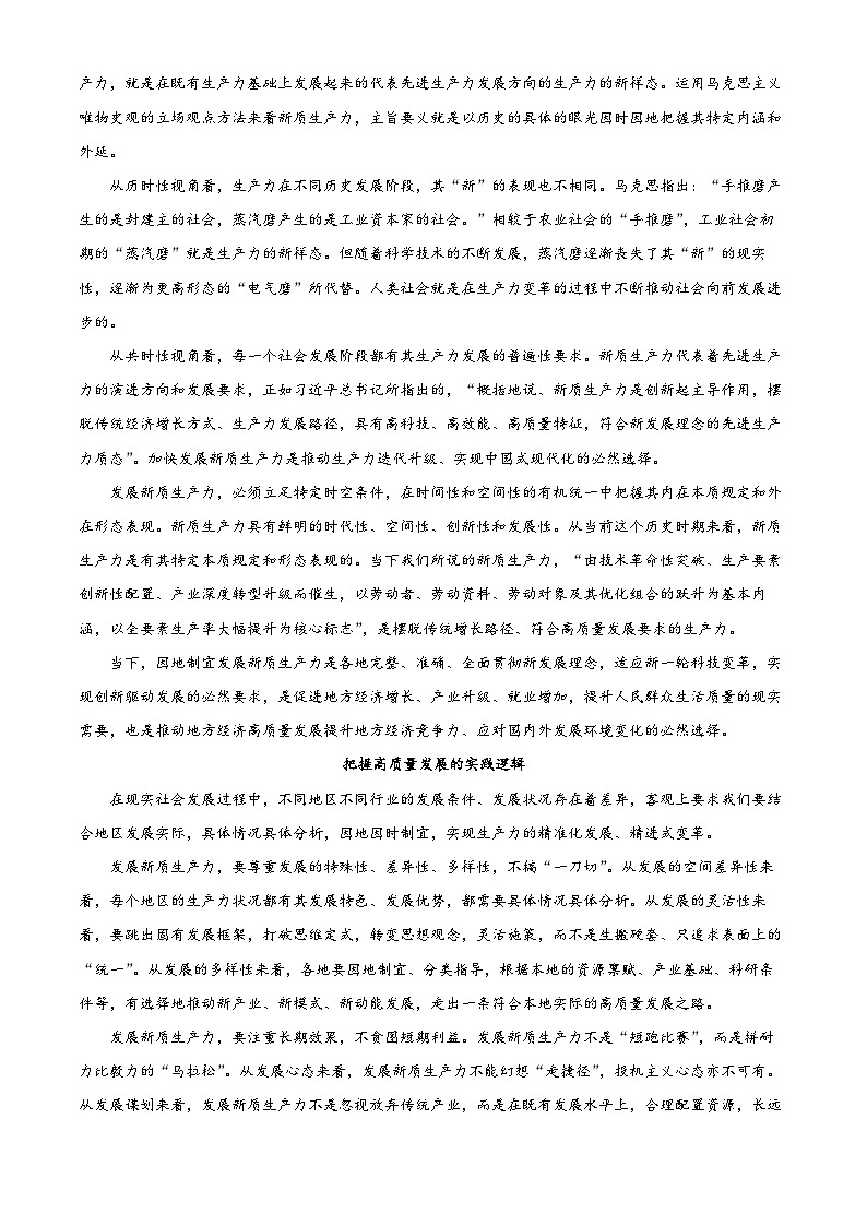 江苏省盐城市五校联考2024-2025学年高一上学期期末语文试题（原卷版+解析版）第2页