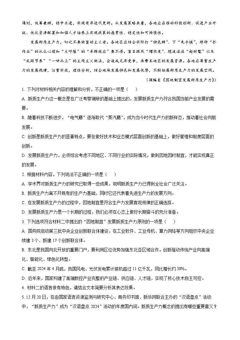 江苏省盐城市五校联考2024-2025学年高一上学期期末语文试题（原卷版+解析版）第3页