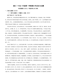 江苏省镇江市一中2024-2025学年高二上学期期末语文试题（原卷版+解析版）