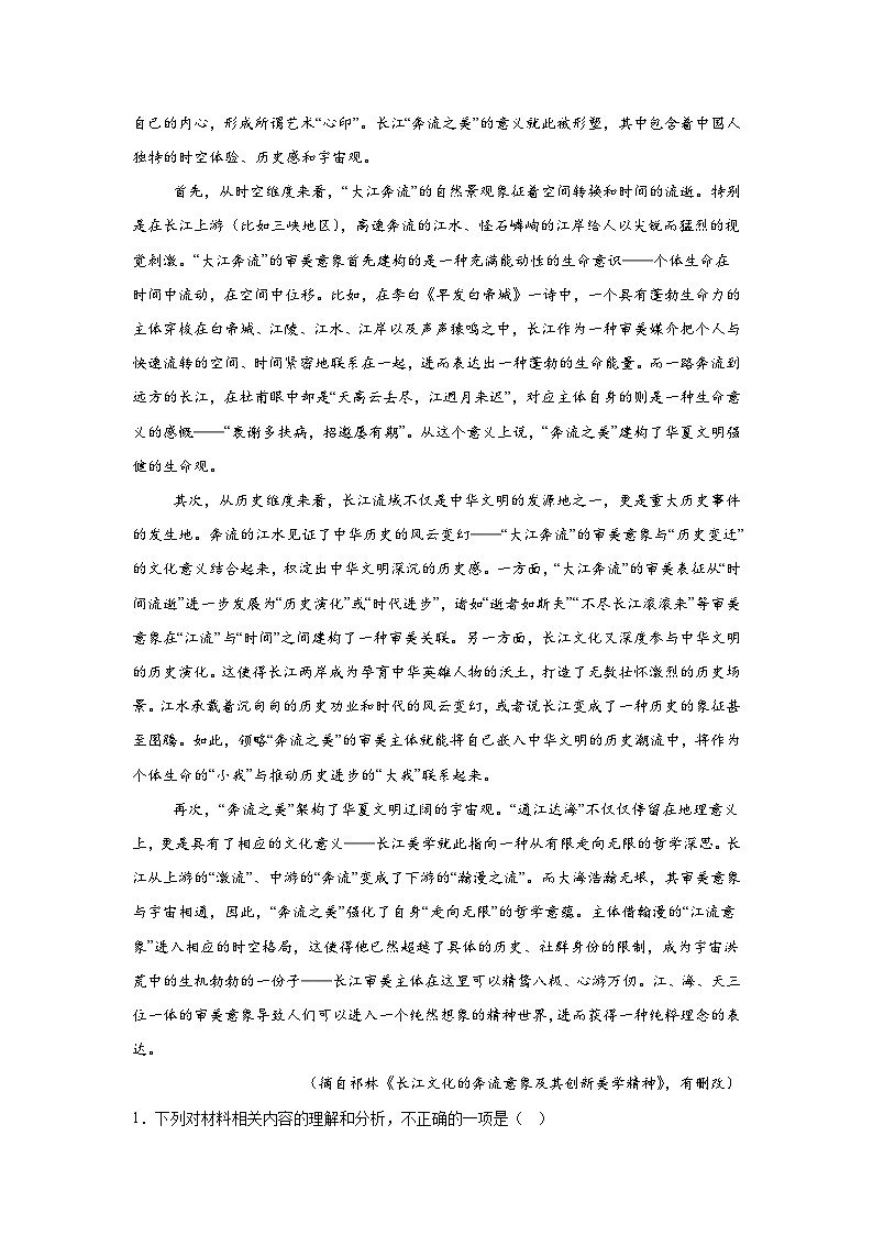2025届四川省名优校联盟高三下学期一模考试语文试卷（无答案）第2页