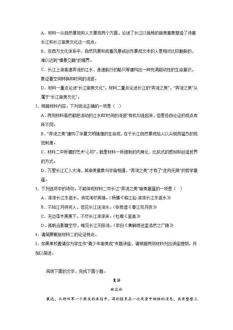 2025届四川省名优校联盟高三下学期一模考试语文试卷（无答案）第3页