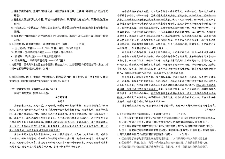 南充高中高2024级第二学期第一次月考 语文(1)第2页