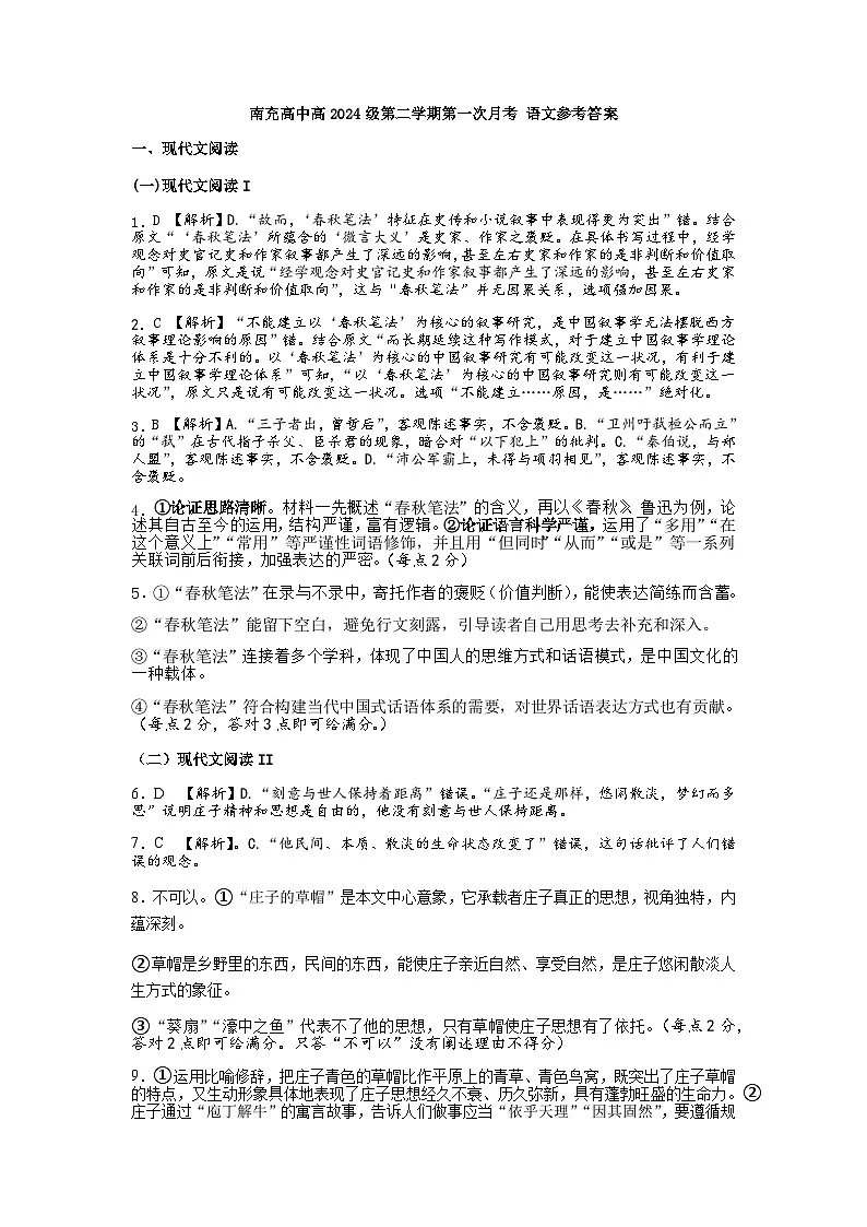 高一语文月考答案第1页