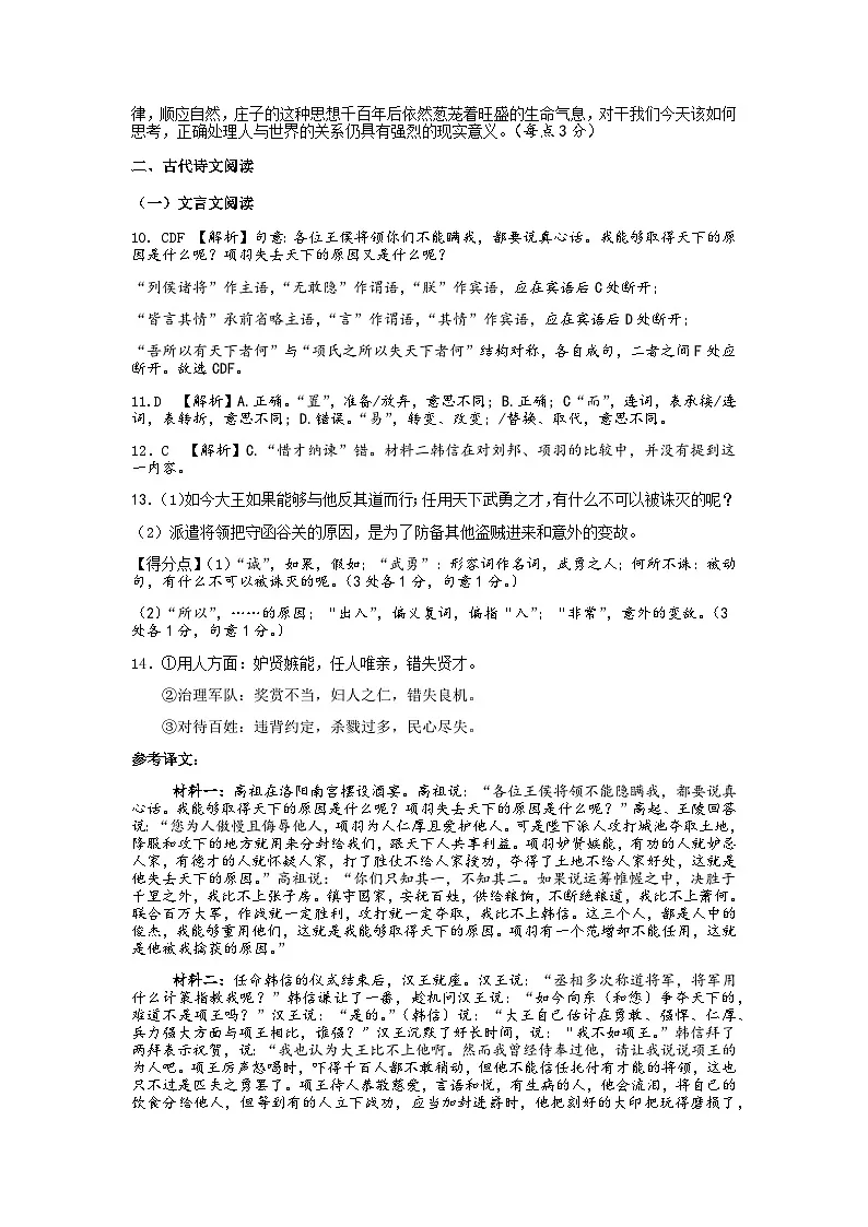 高一语文月考答案第2页