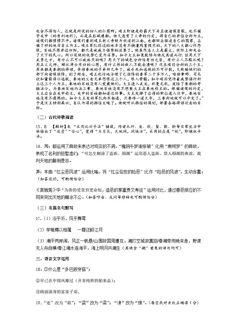 高一语文月考答案第3页