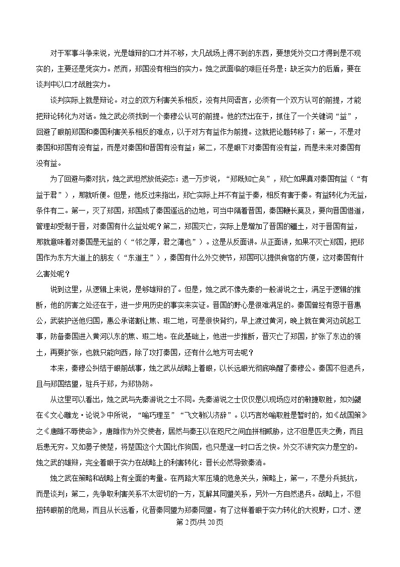 黑龙江省六校联考2024-2025学年高三上学期期末语文试题 Word版含解析第2页