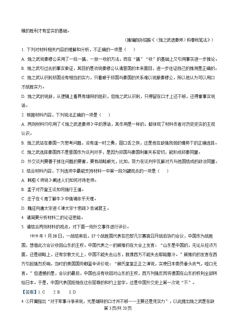 黑龙江省六校联考2024-2025学年高三上学期期末语文试题 Word版含解析第3页