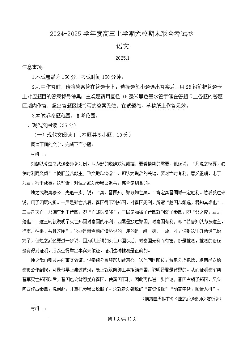 黑龙江省六校联考2024-2025学年高三上学期期末语文试题（原卷版）第1页