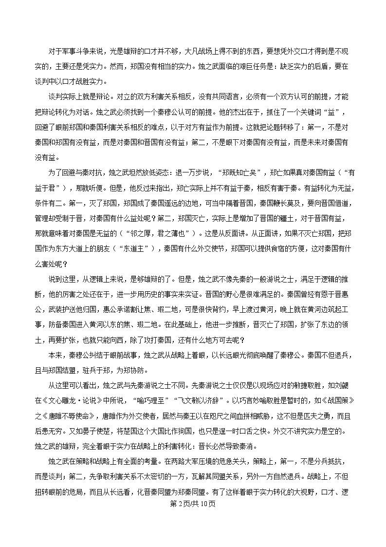 黑龙江省六校联考2024-2025学年高三上学期期末语文试题（原卷版）第2页