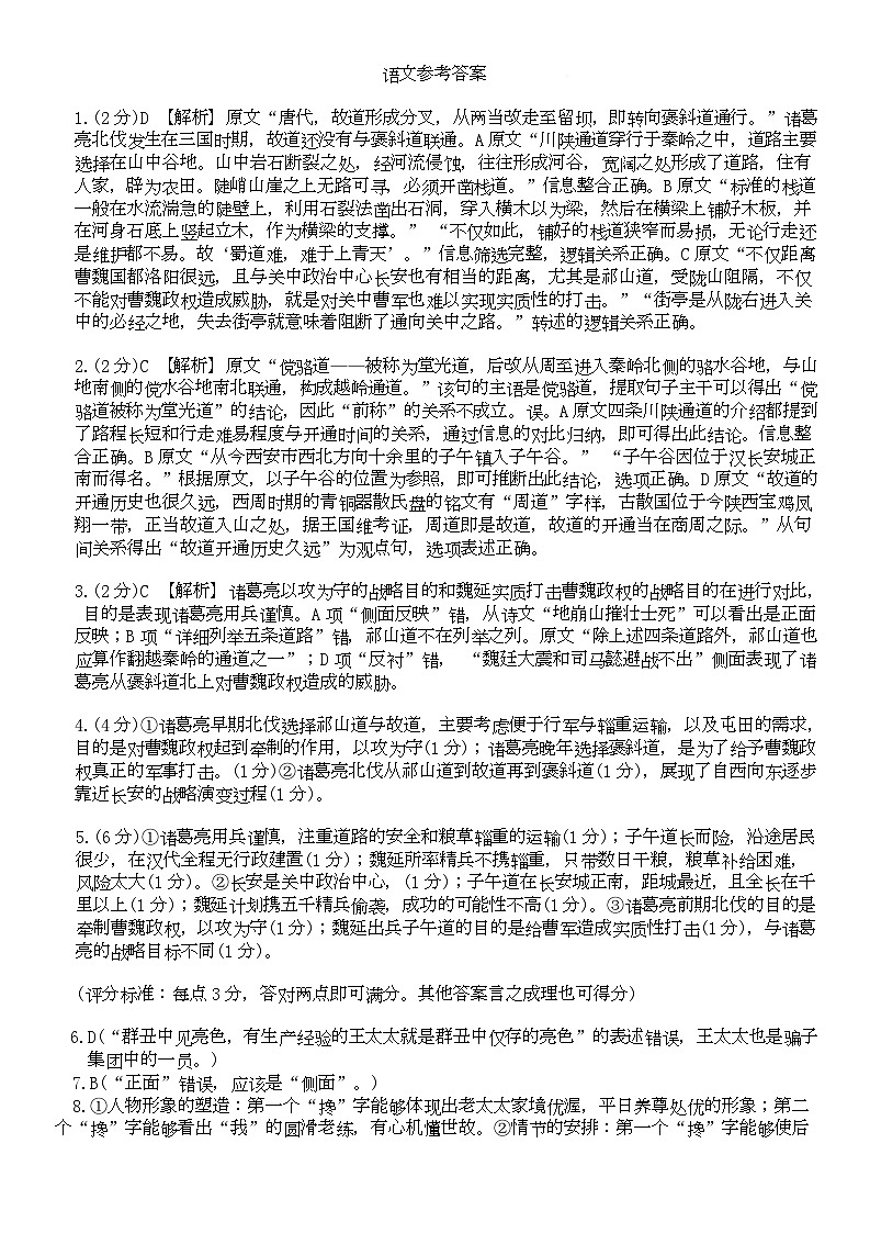 黑龙江省哈尔滨市师范大学附属中学2024-2025学年高二下学期开学考试语文答案第1页
