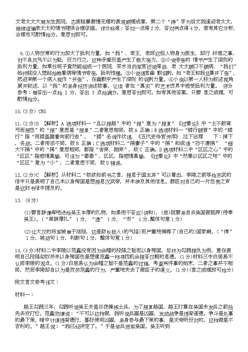 黑龙江省哈尔滨市师范大学附属中学2024-2025学年高二下学期开学考试语文答案第2页
