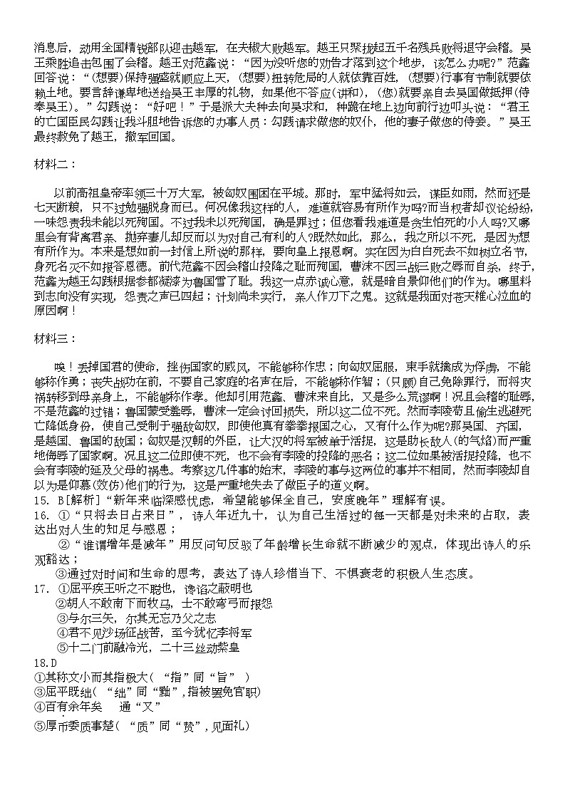 黑龙江省哈尔滨市师范大学附属中学2024-2025学年高二下学期开学考试语文答案第3页