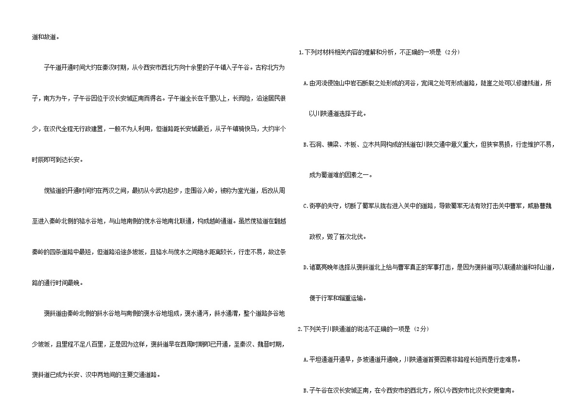 黑龙江省哈尔滨市师范大学附属中学2024-2025学年高二下学期开学考试语文试卷第2页