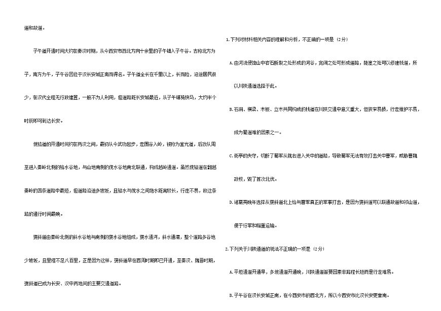 黑龙江省哈尔滨市师范大学附属中学2024-2025学年高二下学期开学考试语文试卷第2页