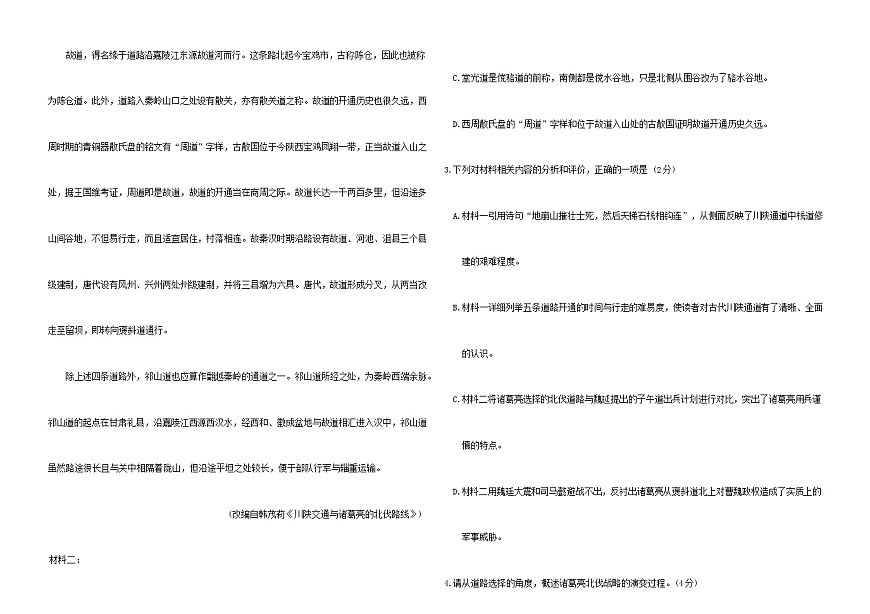 黑龙江省哈尔滨市师范大学附属中学2024-2025学年高二下学期开学考试语文试卷第3页