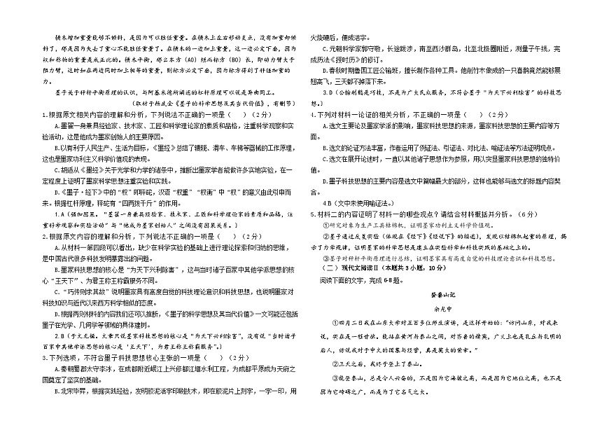 黑龙江省哈尔滨市师范大学附属中学2024-2025学年高一上学期1月期末考试语文答案第2页