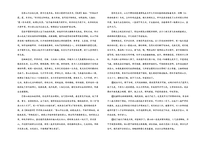 黑龙江省哈尔滨市师范大学附属中学2024-2025学年高一上学期1月期末考试语文答案第3页