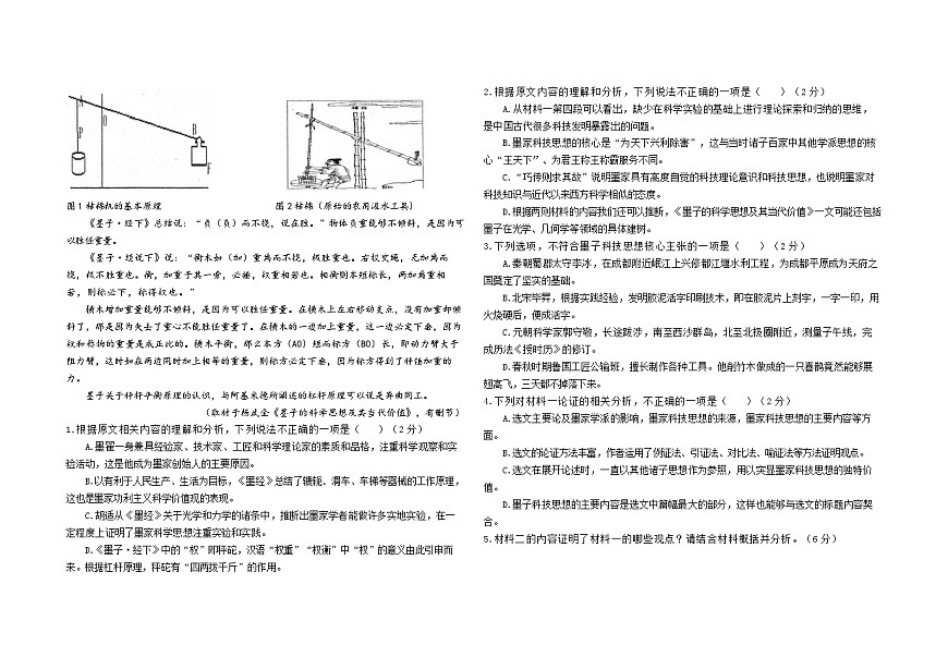 黑龙江省哈尔滨市师范大学附属中学2024-2025学年高一上学期1月期末考试语文试题第2页