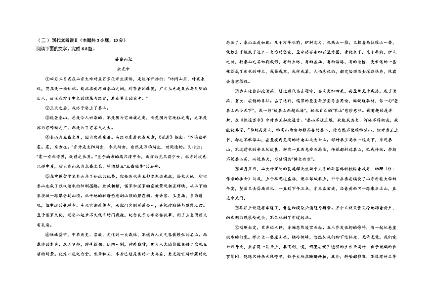 黑龙江省哈尔滨市师范大学附属中学2024-2025学年高一上学期1月期末考试语文试题第3页