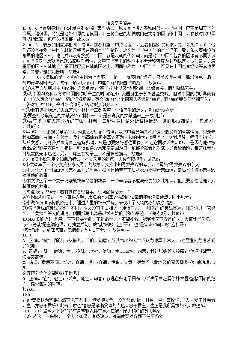 2025届高三1月份语文答案第1页